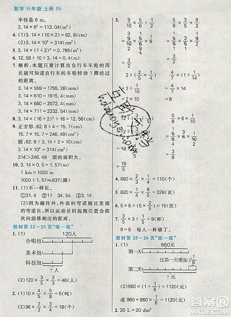 遠方出版社2019年100分闖關(guān)課時作業(yè)六年級數(shù)學(xué)上冊北師大版答案