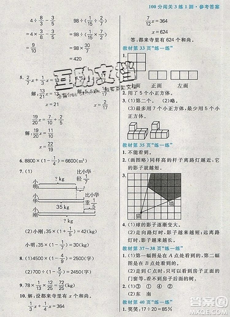 遠方出版社2019年100分闖關(guān)課時作業(yè)六年級數(shù)學(xué)上冊北師大版答案