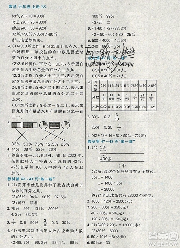 遠方出版社2019年100分闖關(guān)課時作業(yè)六年級數(shù)學(xué)上冊北師大版答案