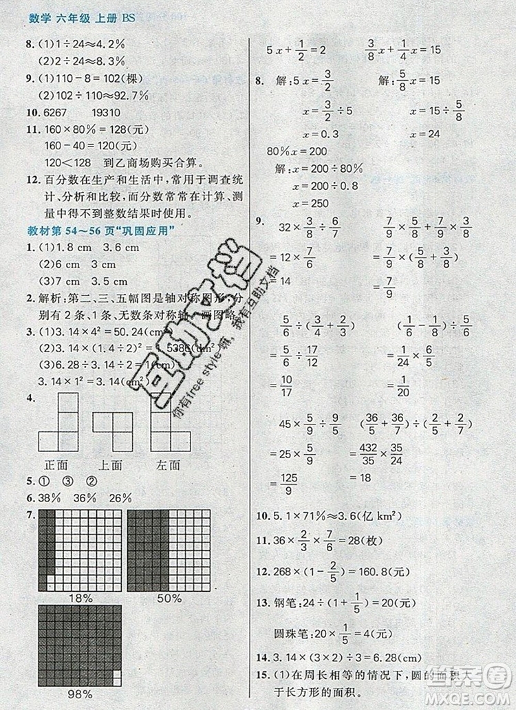 遠方出版社2019年100分闖關(guān)課時作業(yè)六年級數(shù)學(xué)上冊北師大版答案