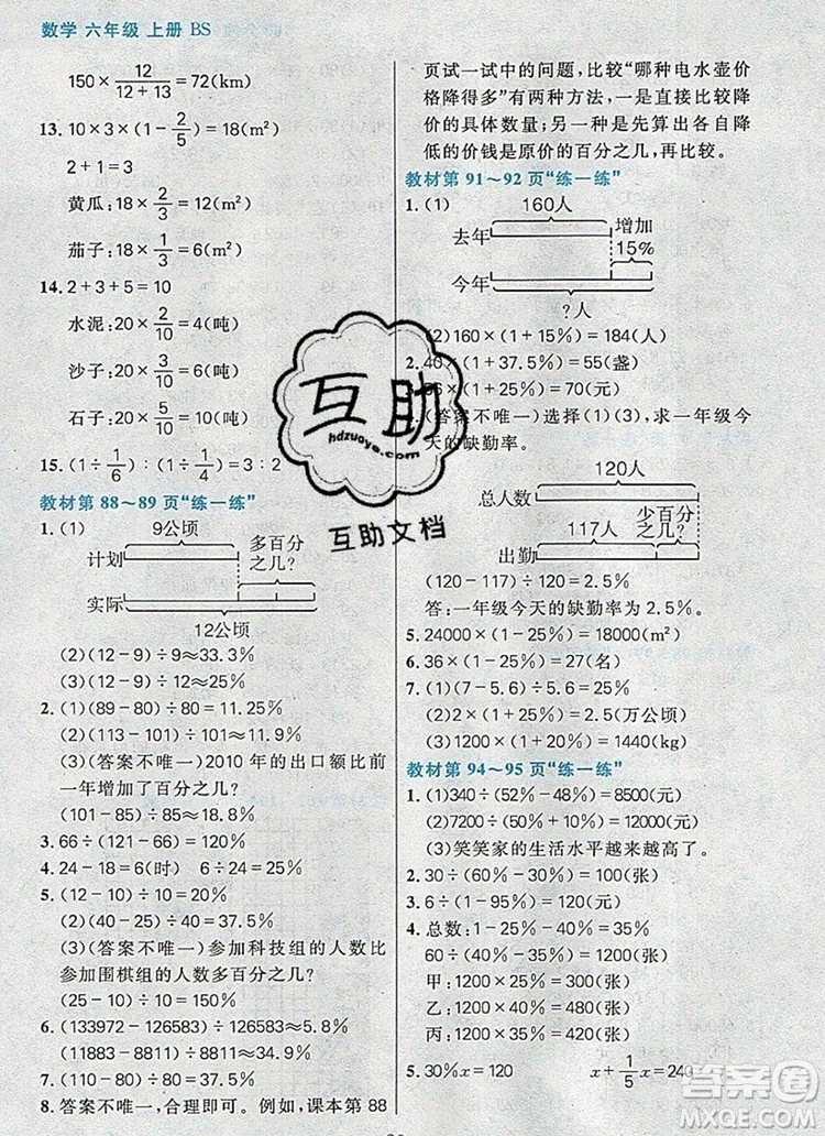 遠方出版社2019年100分闖關(guān)課時作業(yè)六年級數(shù)學(xué)上冊北師大版答案