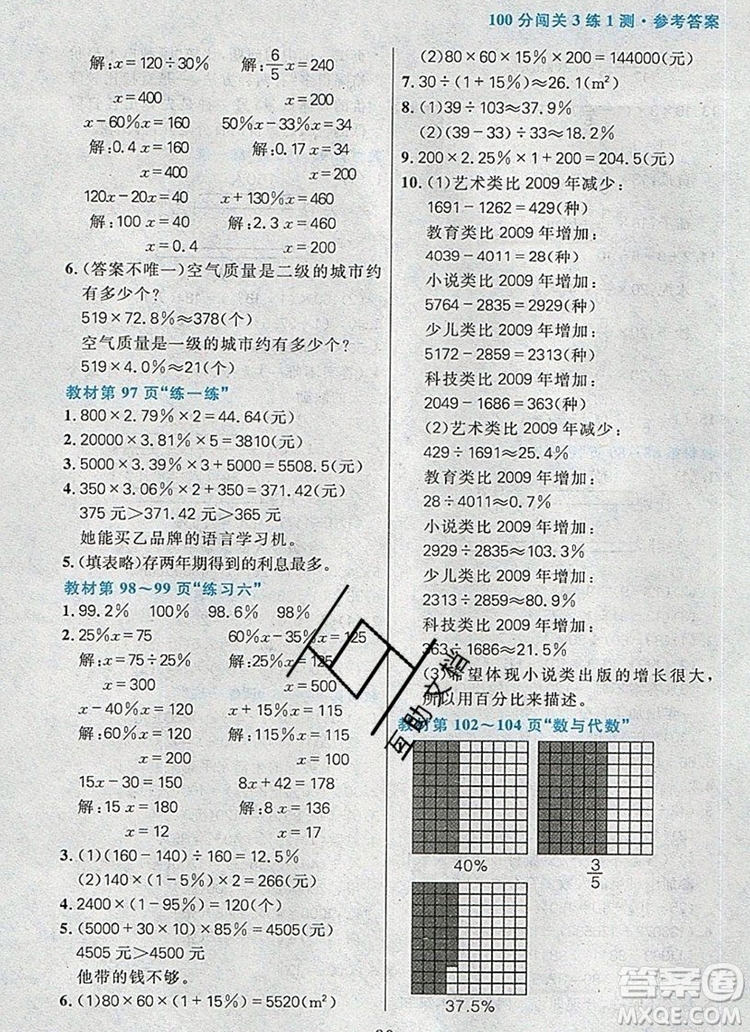 遠方出版社2019年100分闖關(guān)課時作業(yè)六年級數(shù)學(xué)上冊北師大版答案