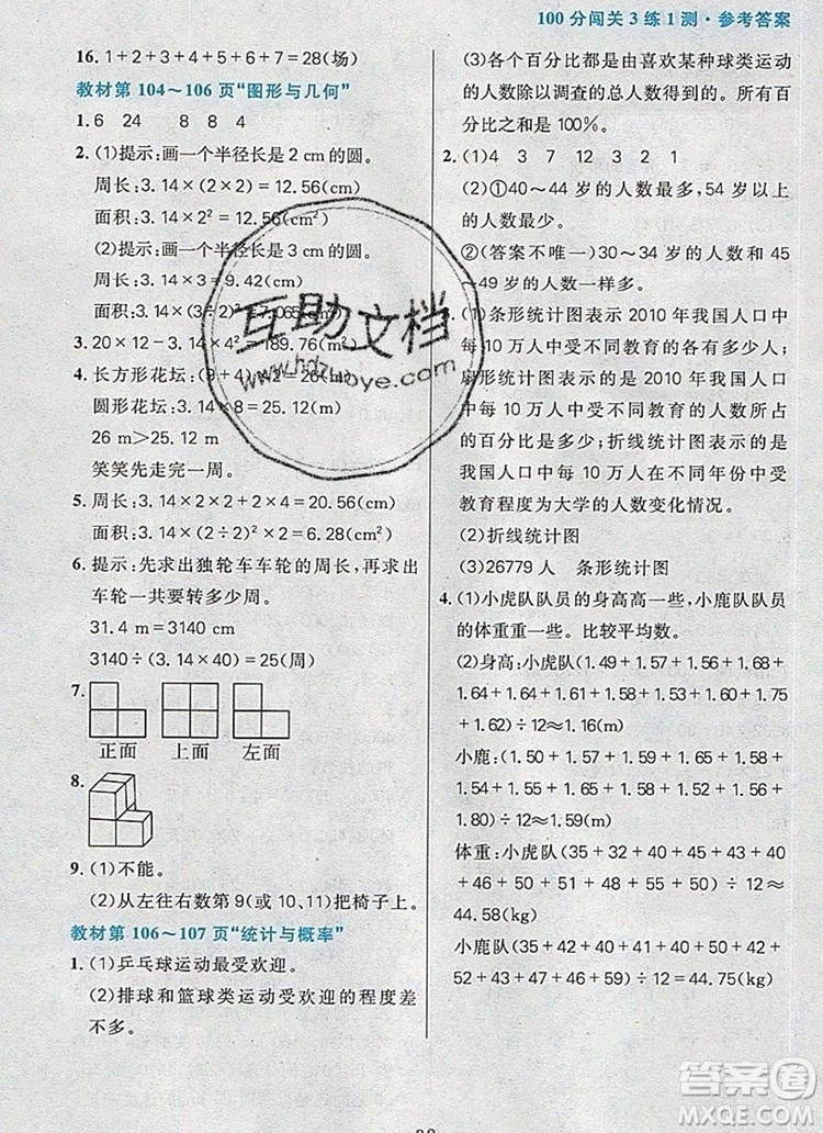 遠方出版社2019年100分闖關(guān)課時作業(yè)六年級數(shù)學(xué)上冊北師大版答案