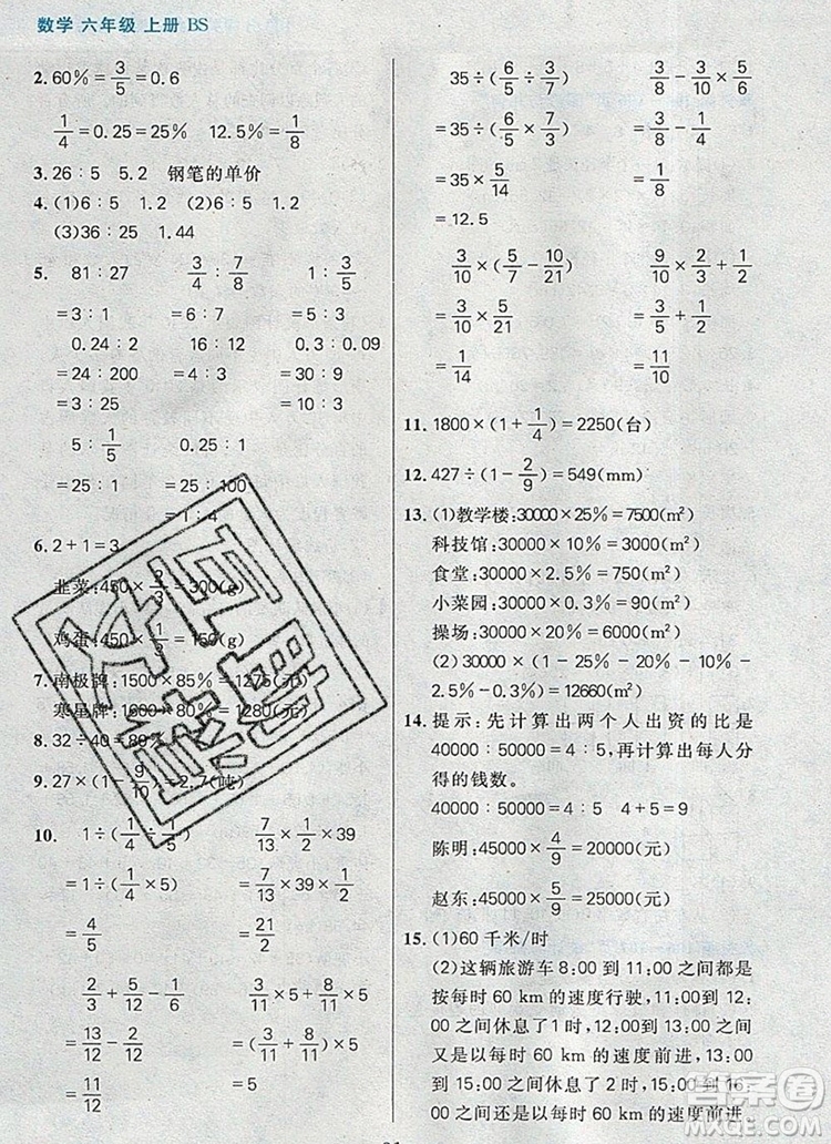 遠方出版社2019年100分闖關(guān)課時作業(yè)六年級數(shù)學(xué)上冊北師大版答案