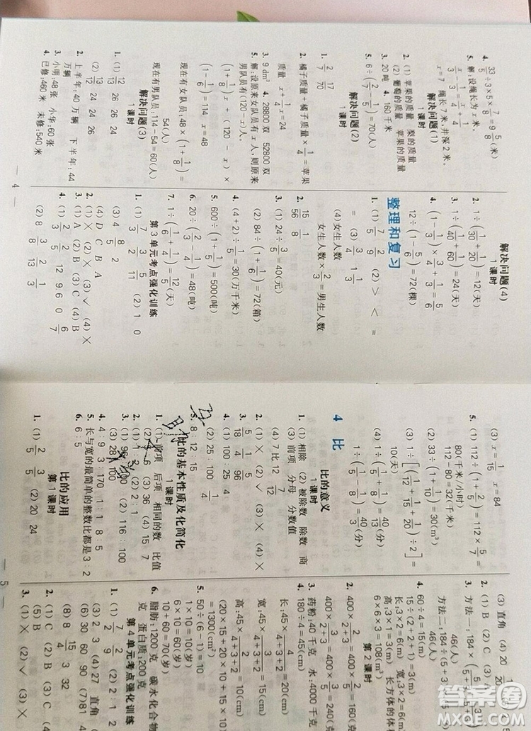 遠方出版社2019年100分闖關課時作業(yè)六年級數(shù)學上冊人教版答案