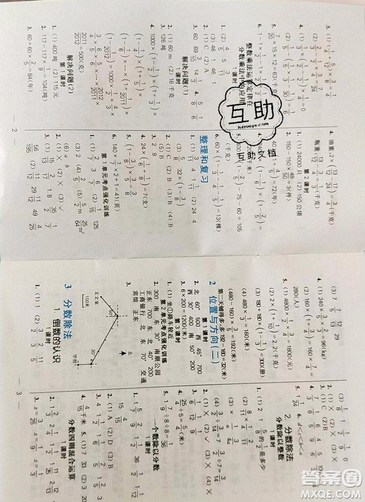 遠方出版社2019年100分闖關課時作業(yè)六年級數(shù)學上冊人教版答案