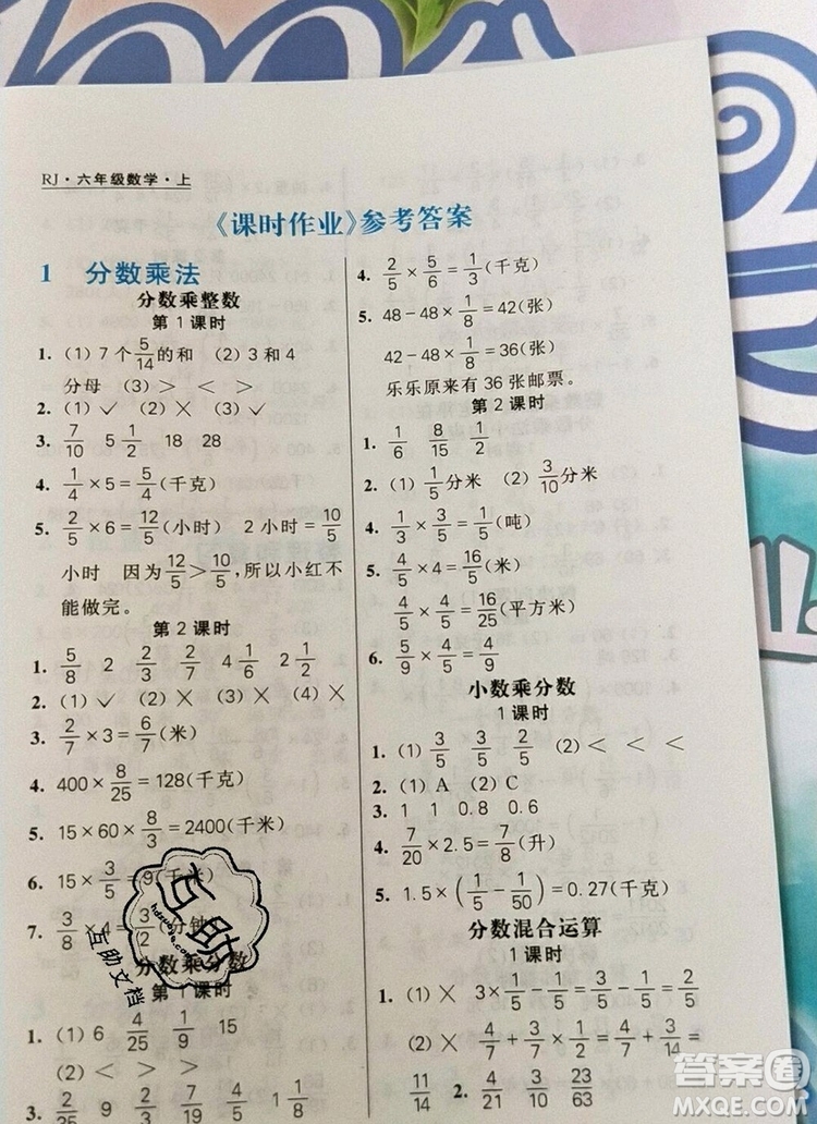 遠方出版社2019年100分闖關課時作業(yè)六年級數(shù)學上冊人教版答案