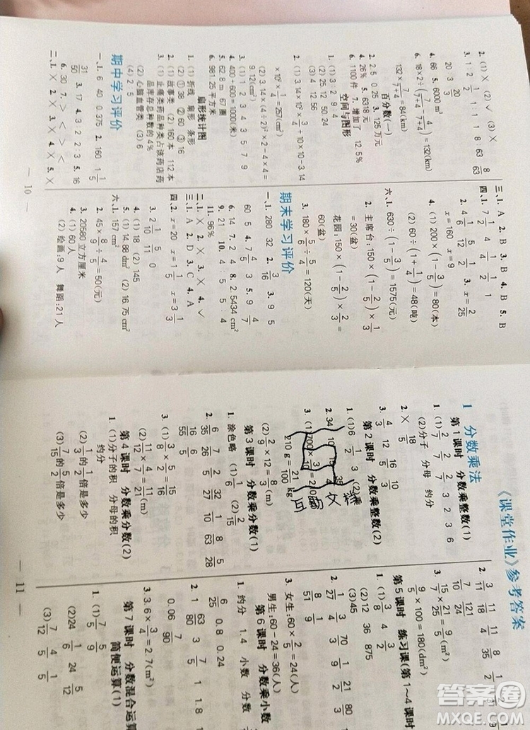 遠方出版社2019年100分闖關課時作業(yè)六年級數(shù)學上冊人教版答案