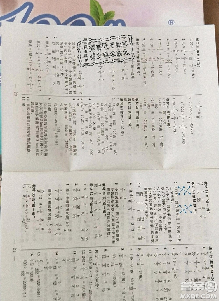 遠方出版社2019年100分闖關課時作業(yè)六年級數(shù)學上冊人教版答案