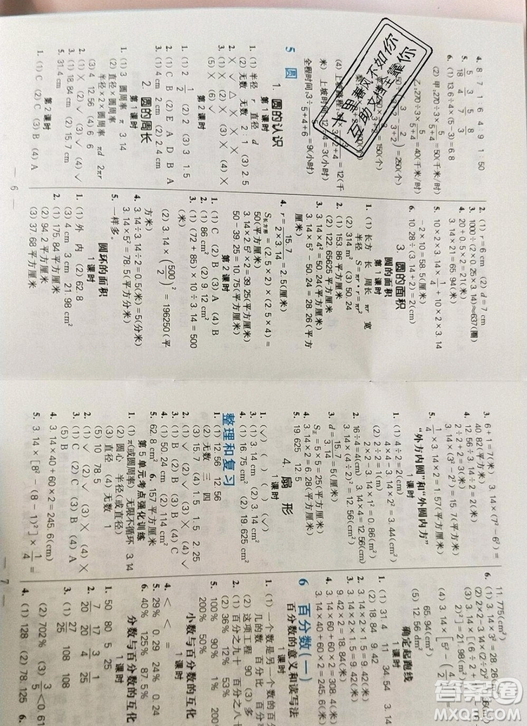 遠方出版社2019年100分闖關課時作業(yè)六年級數(shù)學上冊人教版答案