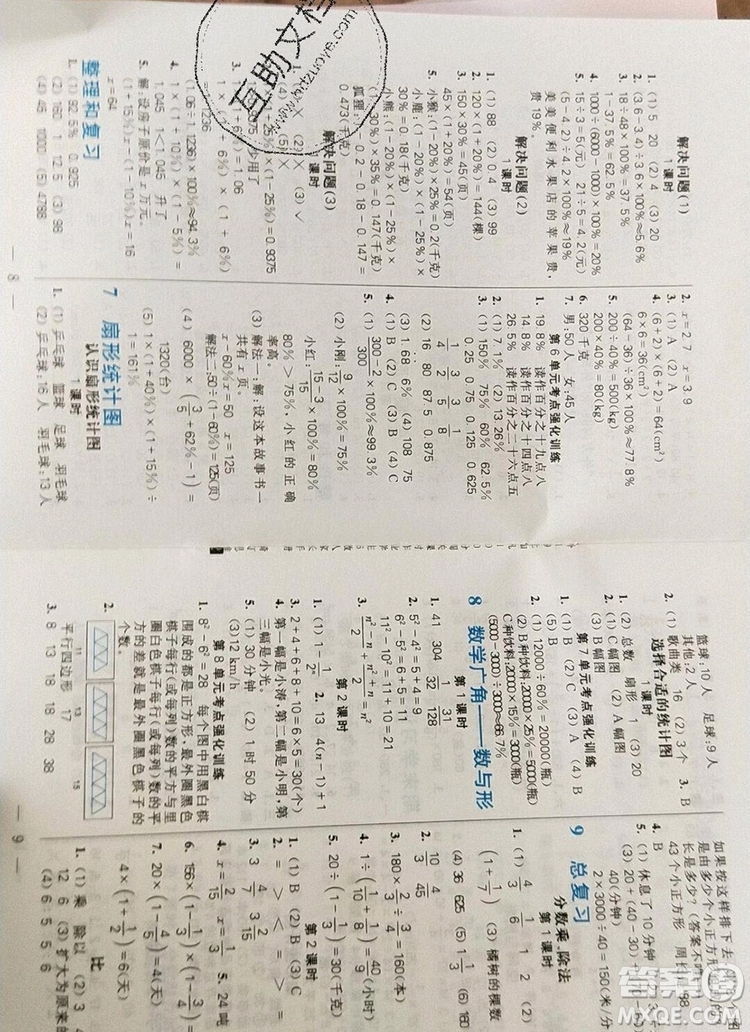 遠方出版社2019年100分闖關課時作業(yè)六年級數(shù)學上冊人教版答案