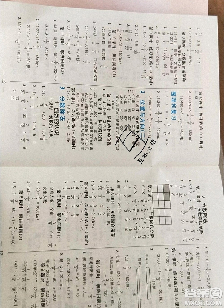 遠方出版社2019年100分闖關課時作業(yè)六年級數(shù)學上冊人教版答案