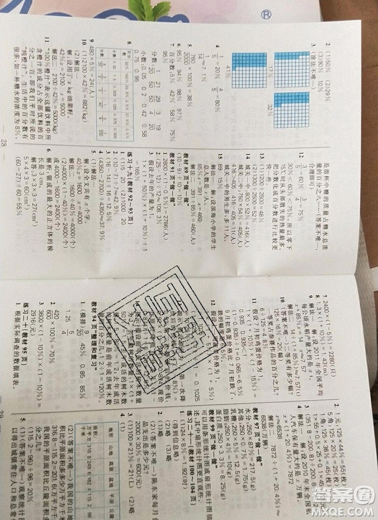 遠方出版社2019年100分闖關課時作業(yè)六年級數(shù)學上冊人教版答案