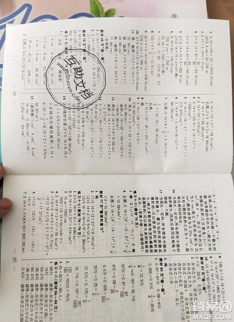 遠方出版社2019年100分闖關課時作業(yè)六年級數(shù)學上冊人教版答案