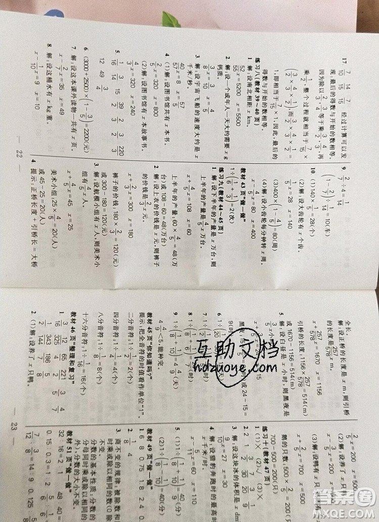 遠方出版社2019年100分闖關課時作業(yè)六年級數(shù)學上冊人教版答案