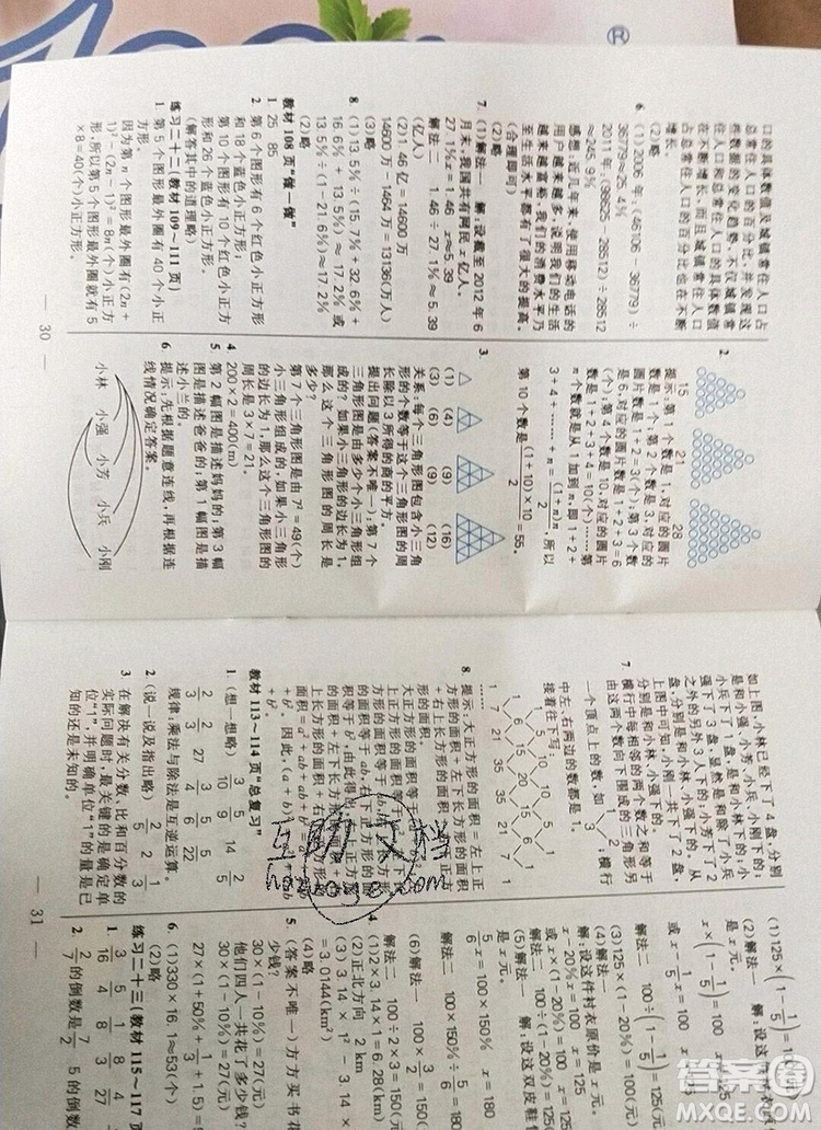 遠方出版社2019年100分闖關課時作業(yè)六年級數(shù)學上冊人教版答案