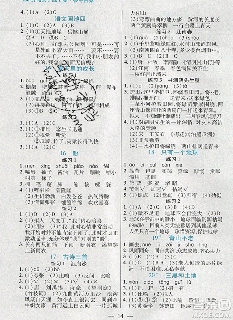 遠(yuǎn)方出版社2019年100分闖關(guān)課時(shí)作業(yè)六年級(jí)語(yǔ)文上冊(cè)統(tǒng)編版答案