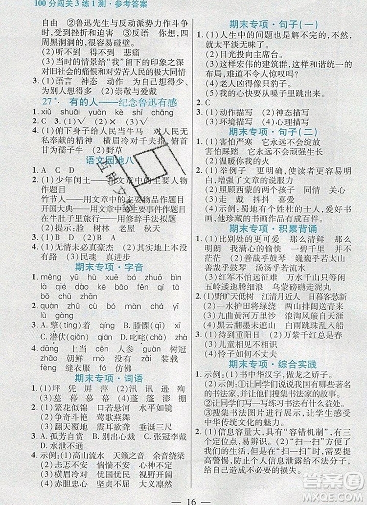 遠(yuǎn)方出版社2019年100分闖關(guān)課時(shí)作業(yè)六年級(jí)語(yǔ)文上冊(cè)統(tǒng)編版答案