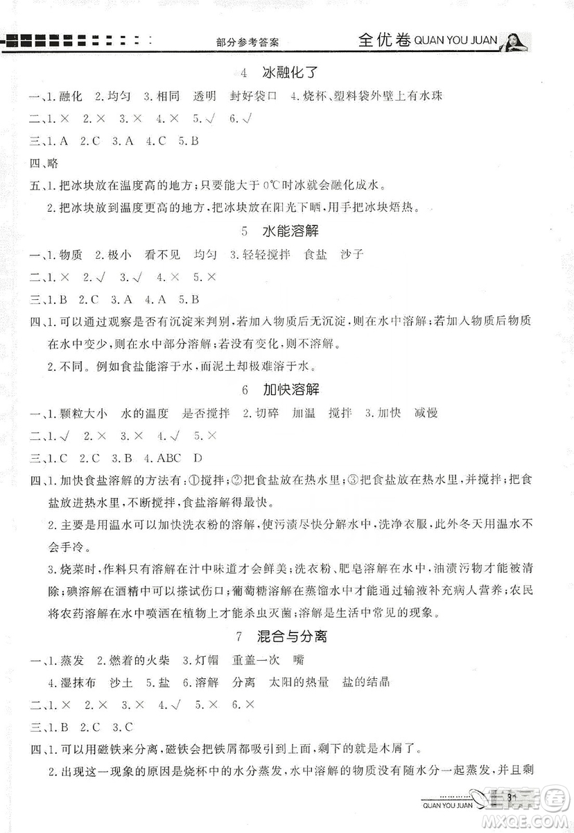 花山小狀元2019學(xué)習(xí)力提升達(dá)標(biāo)科學(xué)三年級上冊教科版答案