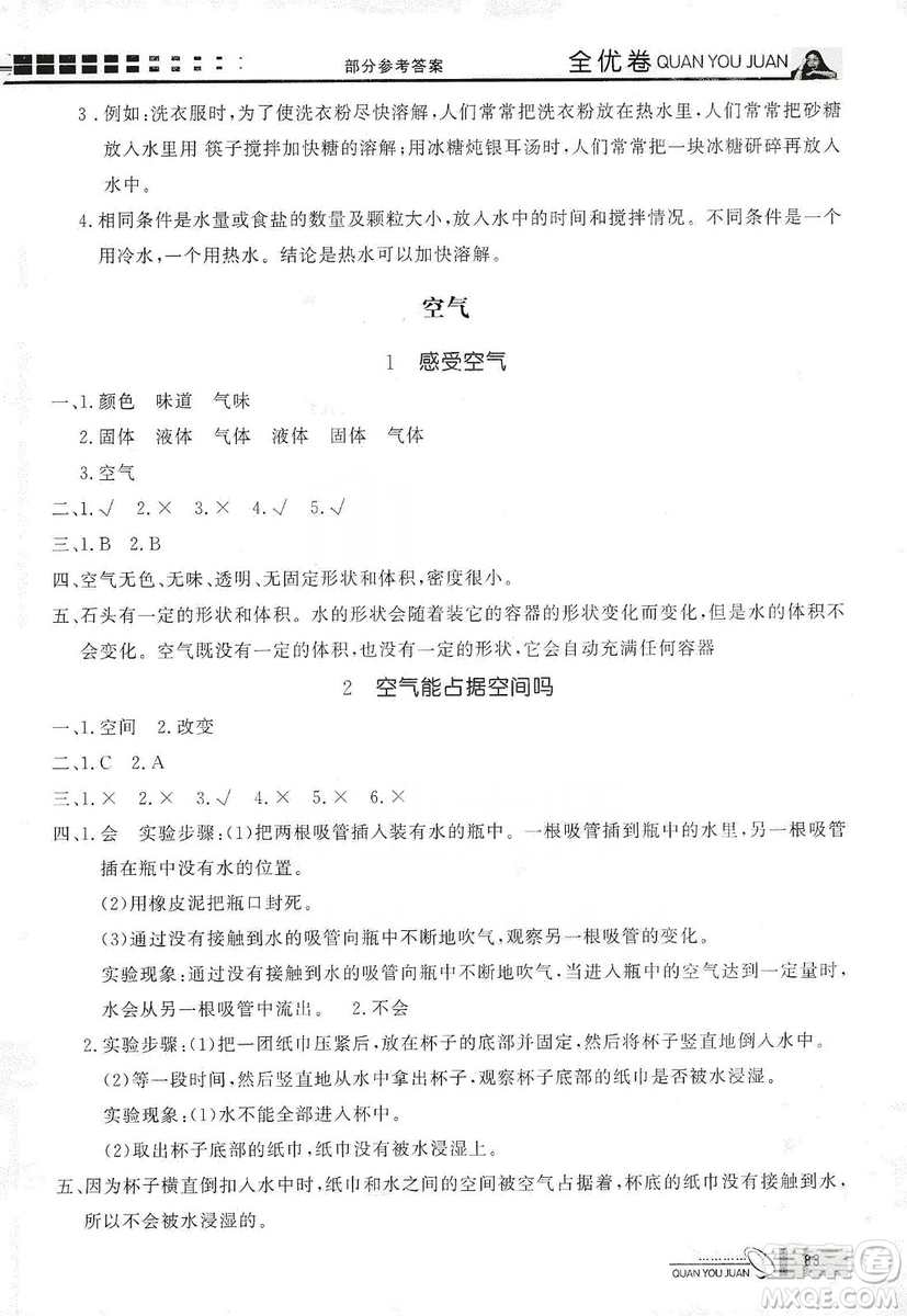 花山小狀元2019學(xué)習(xí)力提升達(dá)標(biāo)科學(xué)三年級上冊教科版答案