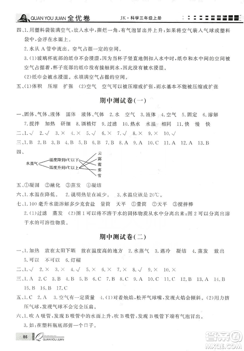 花山小狀元2019學(xué)習(xí)力提升達(dá)標(biāo)科學(xué)三年級上冊教科版答案