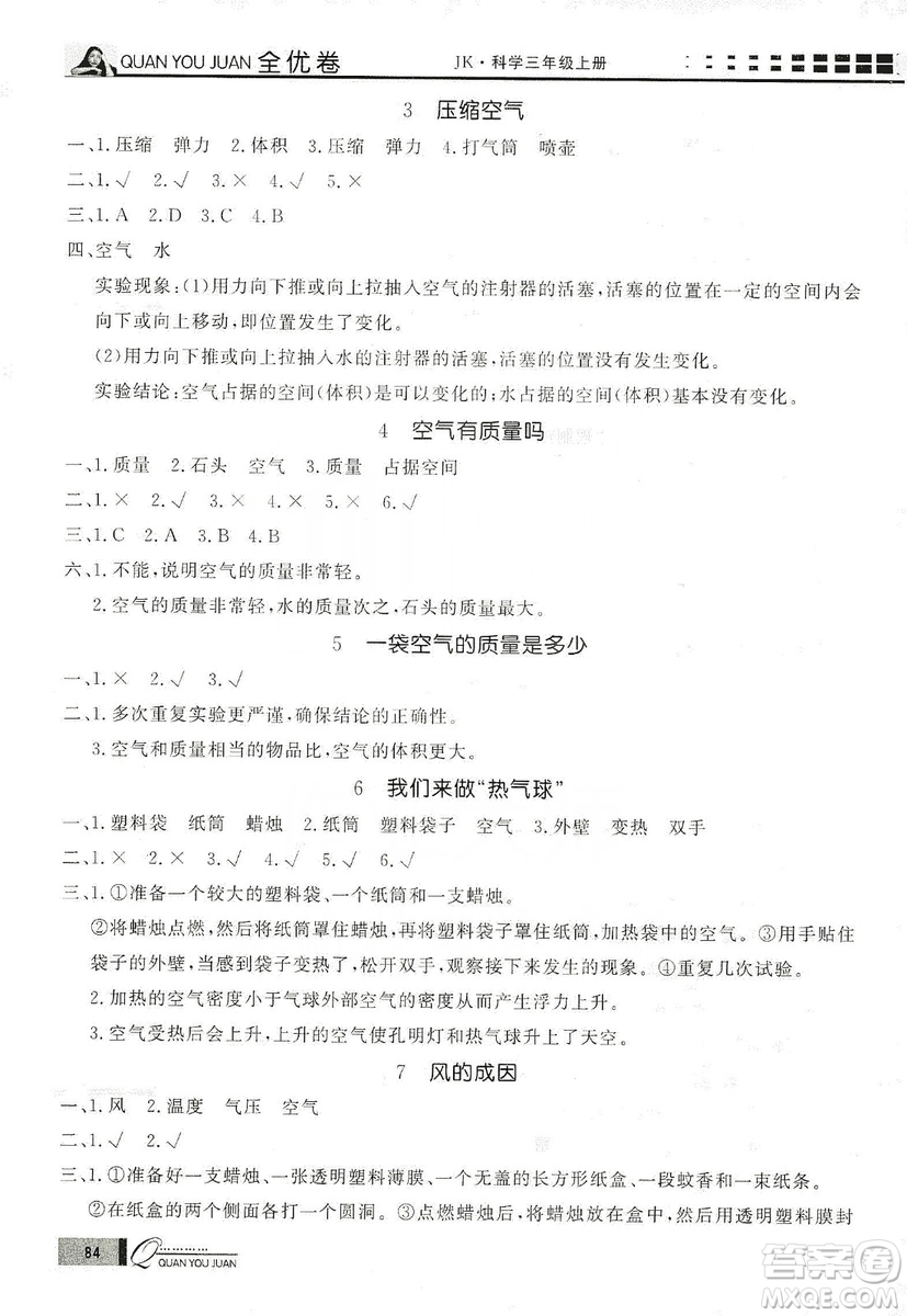 花山小狀元2019學(xué)習(xí)力提升達(dá)標(biāo)科學(xué)三年級上冊教科版答案