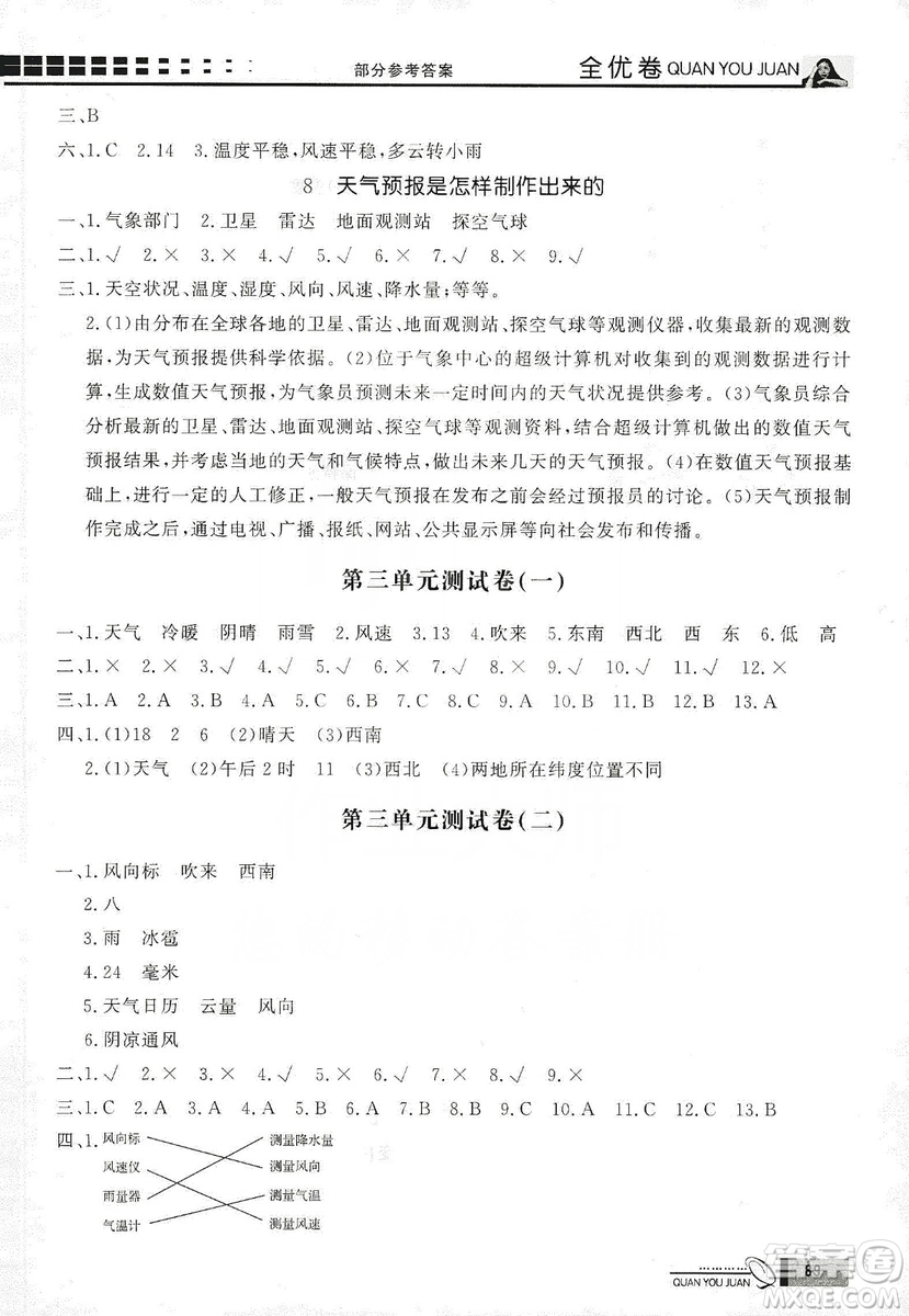 花山小狀元2019學(xué)習(xí)力提升達(dá)標(biāo)科學(xué)三年級上冊教科版答案