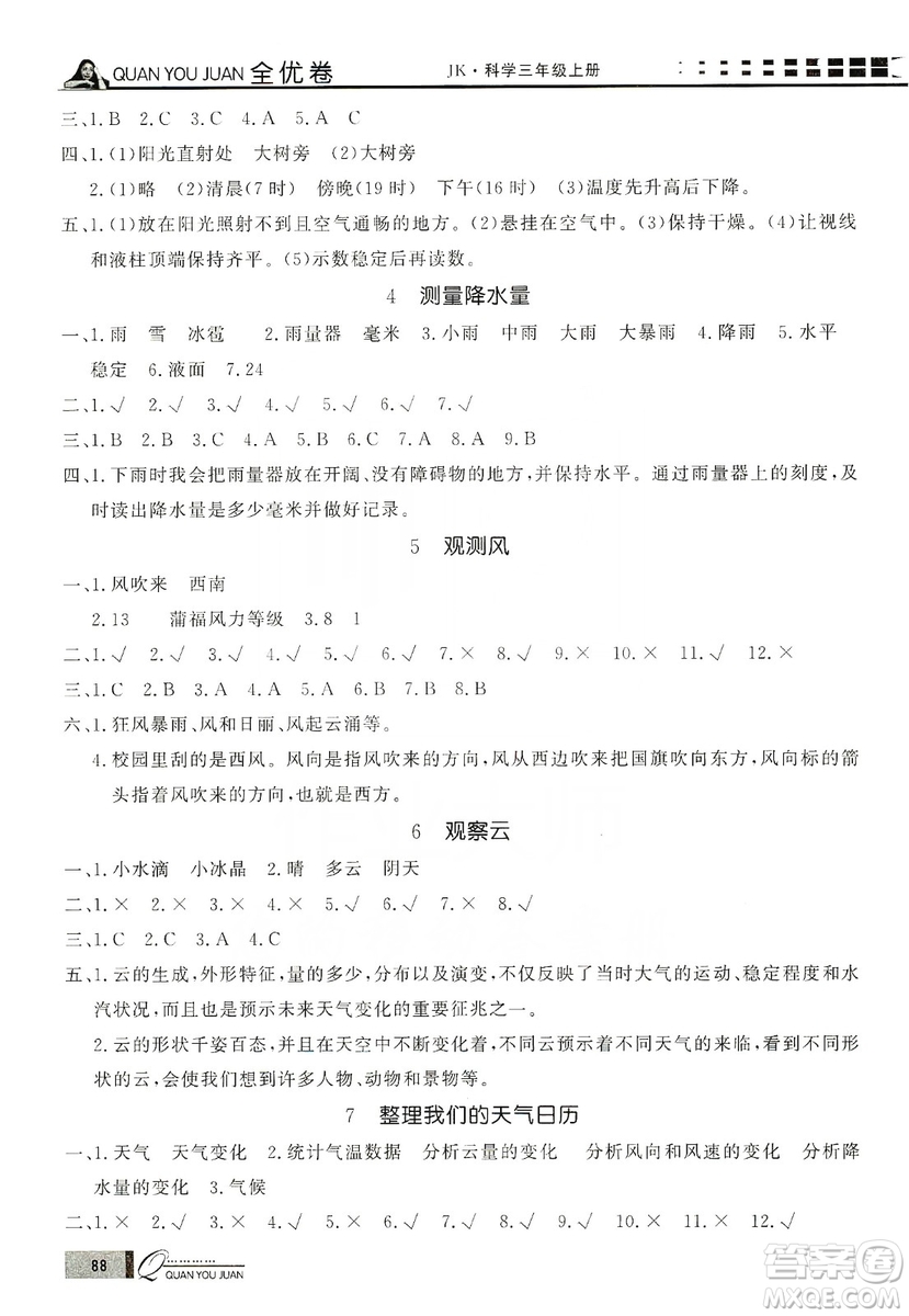 花山小狀元2019學(xué)習(xí)力提升達(dá)標(biāo)科學(xué)三年級上冊教科版答案