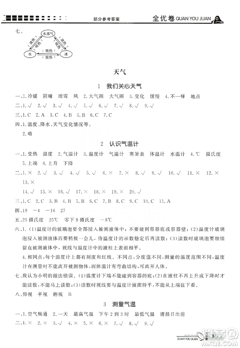 花山小狀元2019學(xué)習(xí)力提升達(dá)標(biāo)科學(xué)三年級上冊教科版答案