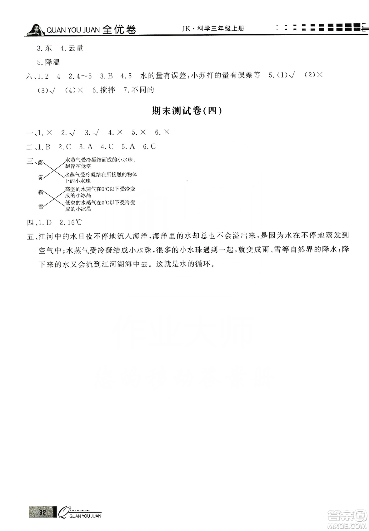 花山小狀元2019學(xué)習(xí)力提升達(dá)標(biāo)科學(xué)三年級上冊教科版答案