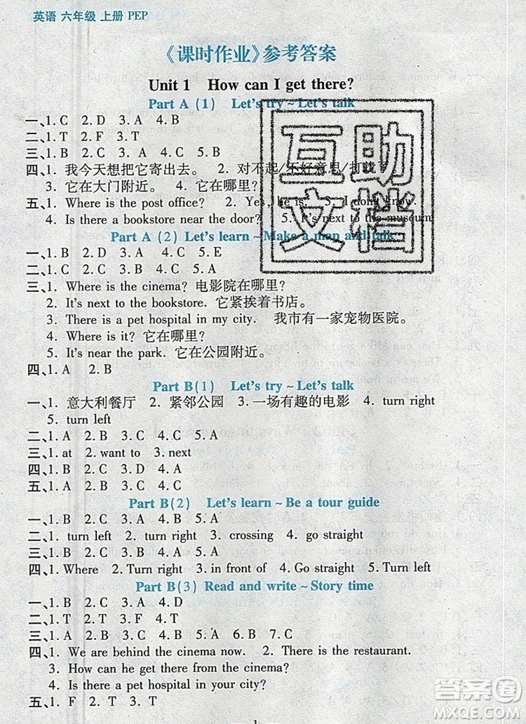 遠(yuǎn)方出版社2019年100分闖關(guān)課時(shí)作業(yè)六年級(jí)英語(yǔ)上冊(cè)人教版答案