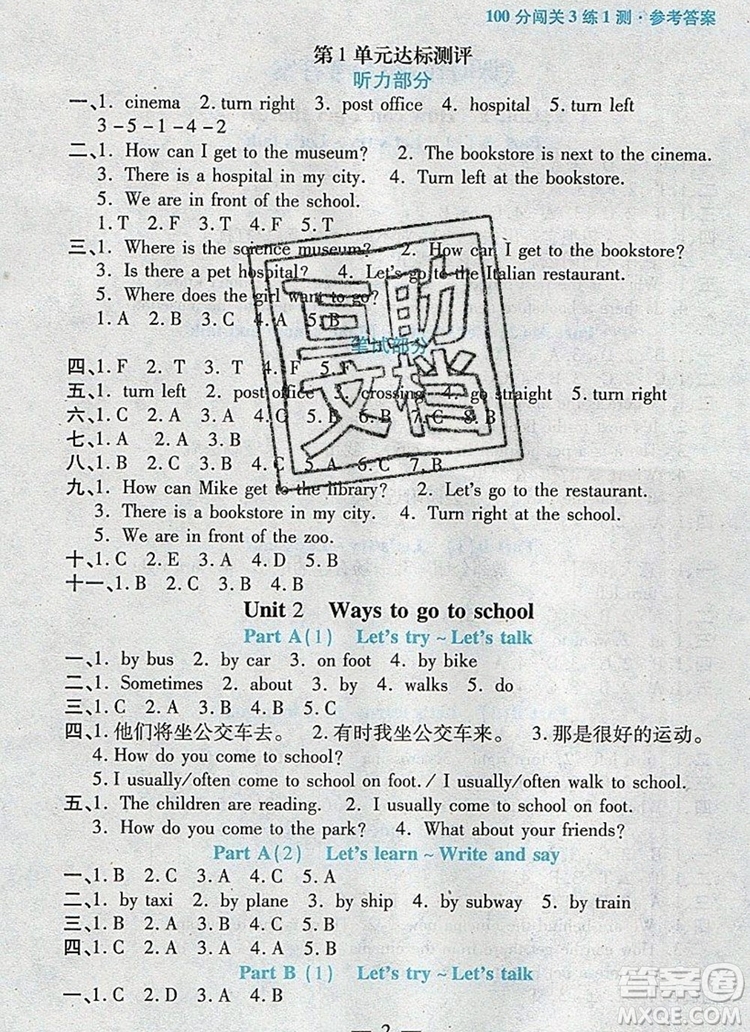 遠(yuǎn)方出版社2019年100分闖關(guān)課時(shí)作業(yè)六年級(jí)英語(yǔ)上冊(cè)人教版答案