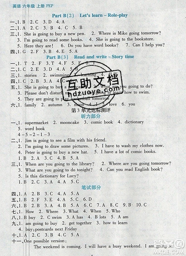 遠(yuǎn)方出版社2019年100分闖關(guān)課時(shí)作業(yè)六年級(jí)英語(yǔ)上冊(cè)人教版答案