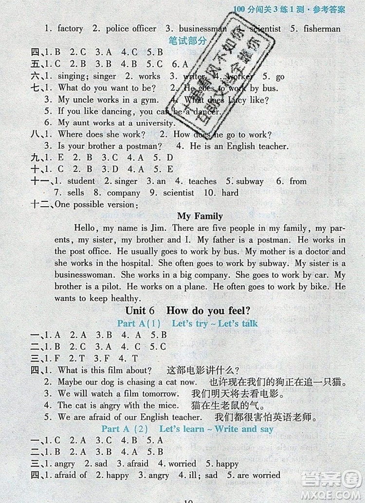 遠(yuǎn)方出版社2019年100分闖關(guān)課時(shí)作業(yè)六年級(jí)英語(yǔ)上冊(cè)人教版答案