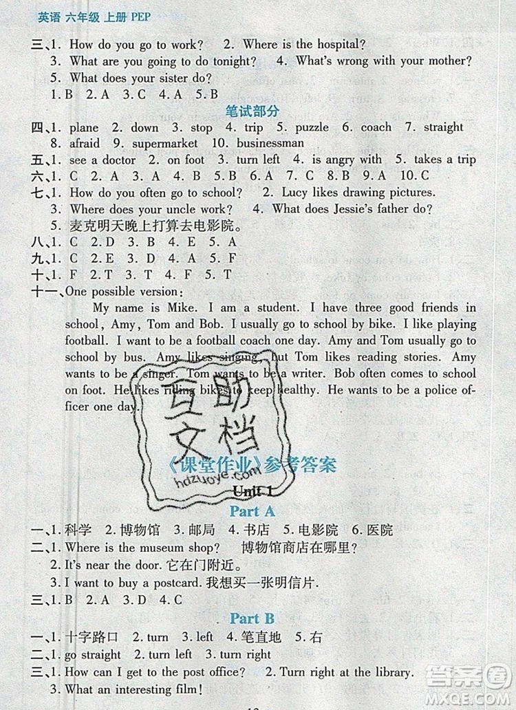 遠(yuǎn)方出版社2019年100分闖關(guān)課時(shí)作業(yè)六年級(jí)英語(yǔ)上冊(cè)人教版答案