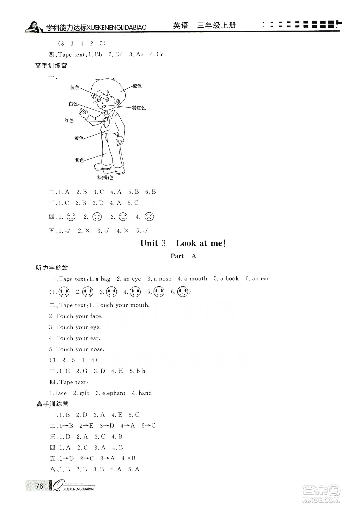 花山小狀元2019學習力提升達標英語三年級上冊人教PEP版答案