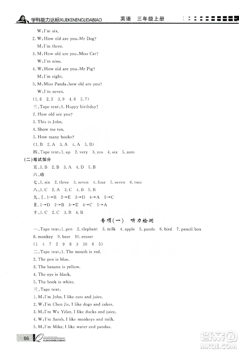 花山小狀元2019學習力提升達標英語三年級上冊人教PEP版答案