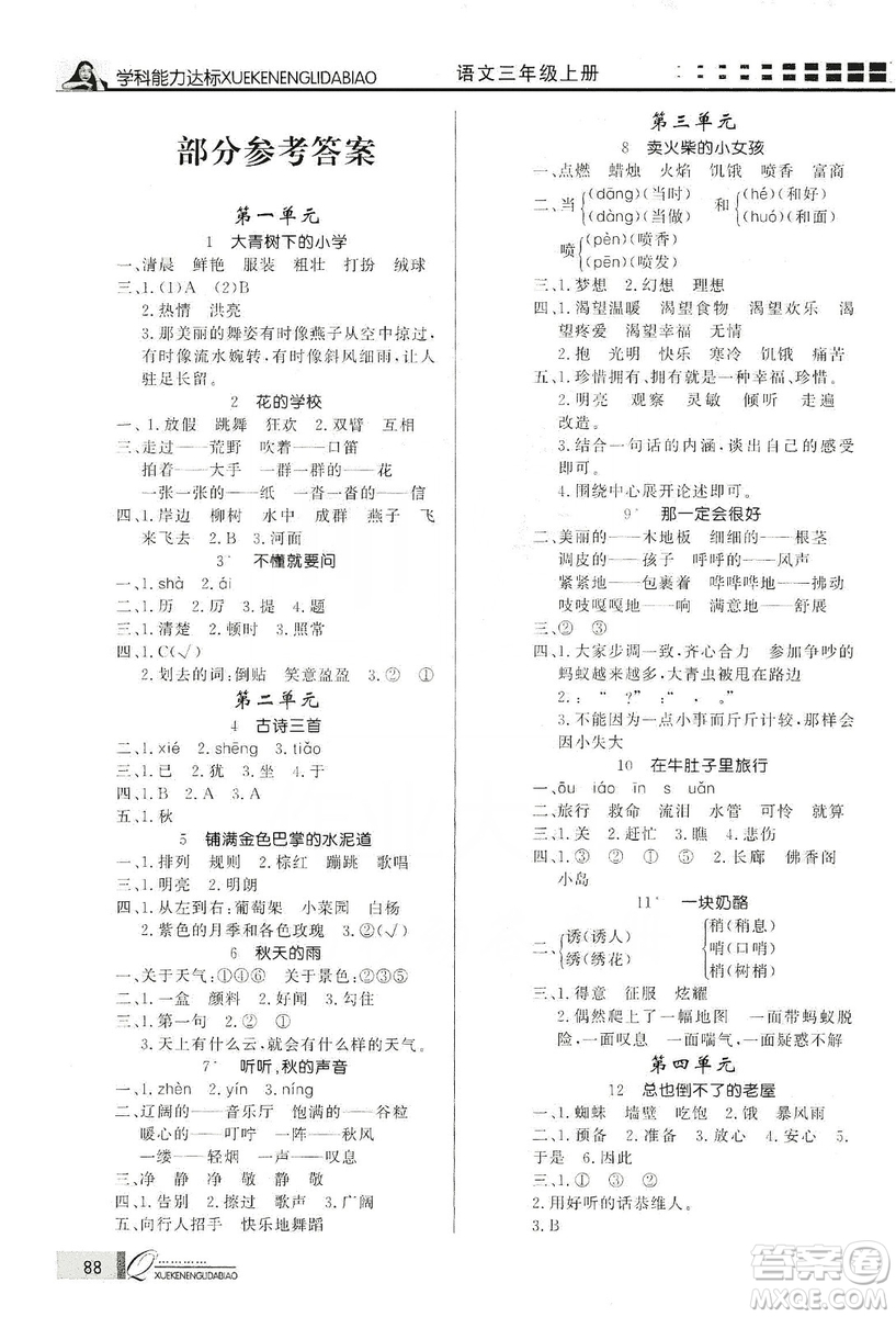 花山小狀元2019學(xué)習(xí)力提升達(dá)標(biāo)三年級(jí)語(yǔ)文上冊(cè)人教版答案