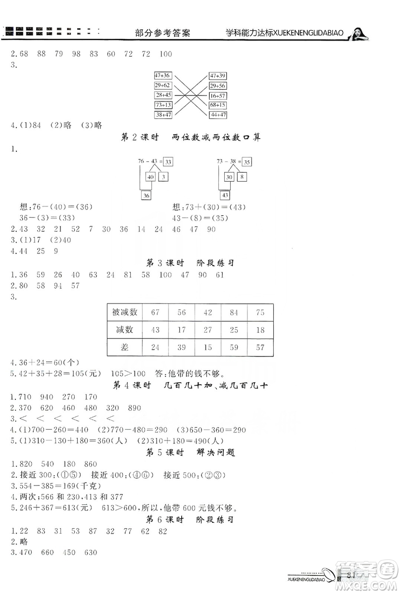 花山小狀元2019學(xué)習(xí)力提升達標三年級數(shù)學(xué)上冊人教版答案