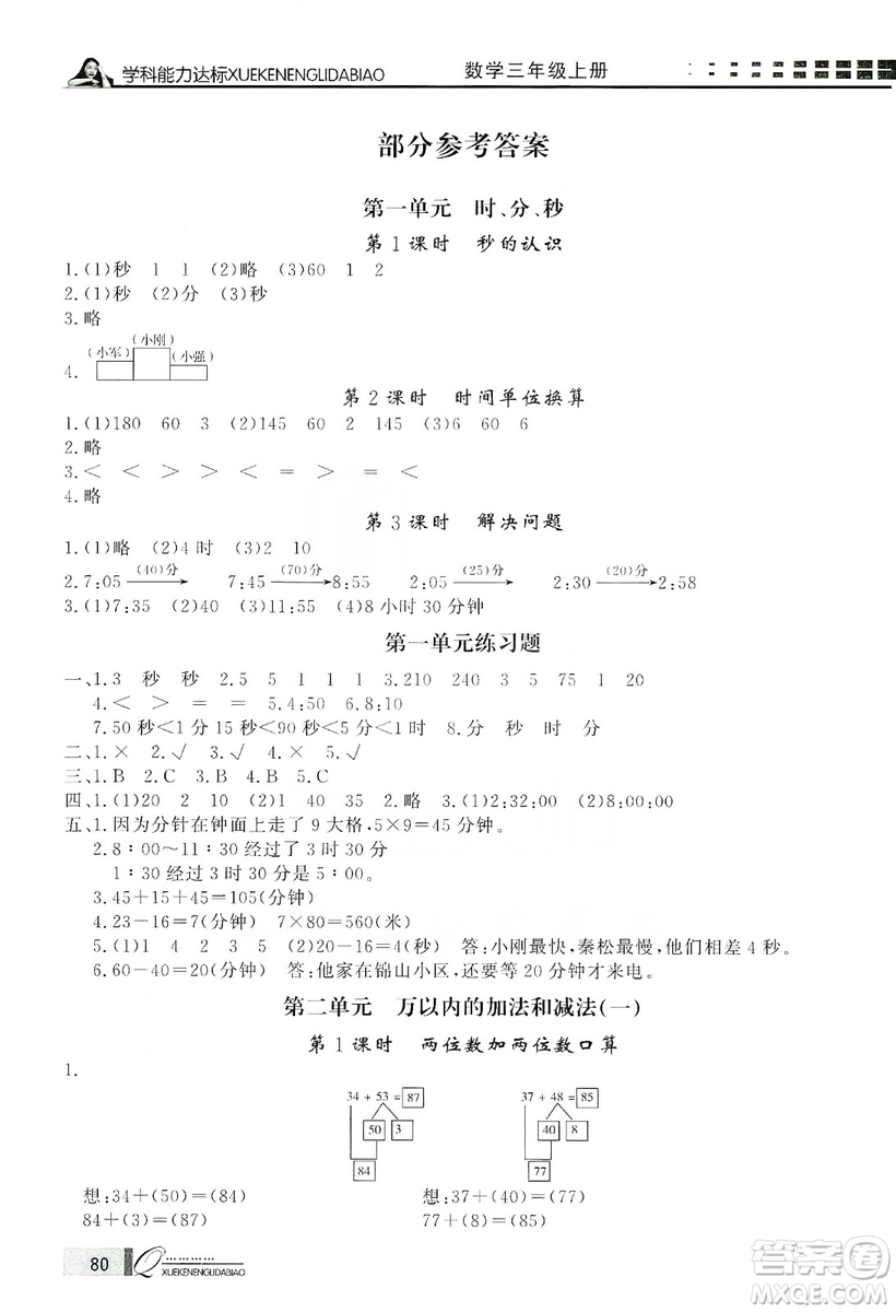 花山小狀元2019學(xué)習(xí)力提升達標三年級數(shù)學(xué)上冊人教版答案