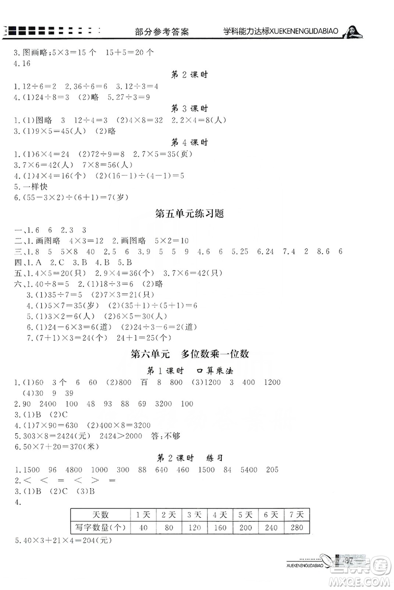 花山小狀元2019學(xué)習(xí)力提升達標三年級數(shù)學(xué)上冊人教版答案