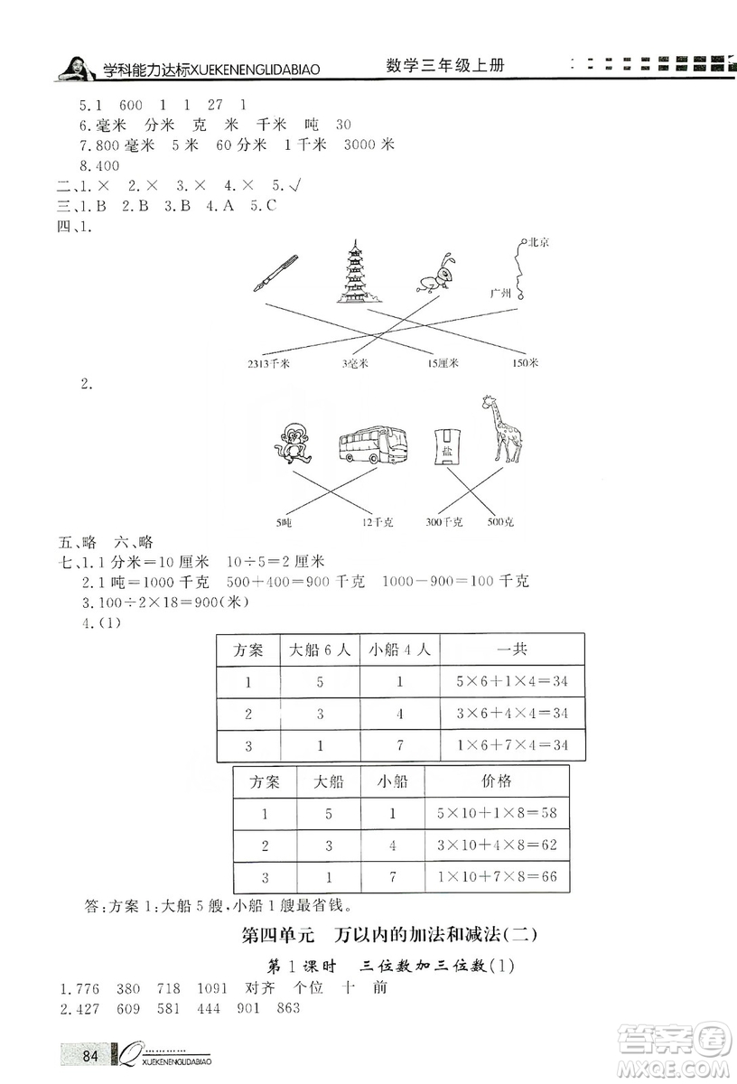 花山小狀元2019學(xué)習(xí)力提升達標三年級數(shù)學(xué)上冊人教版答案