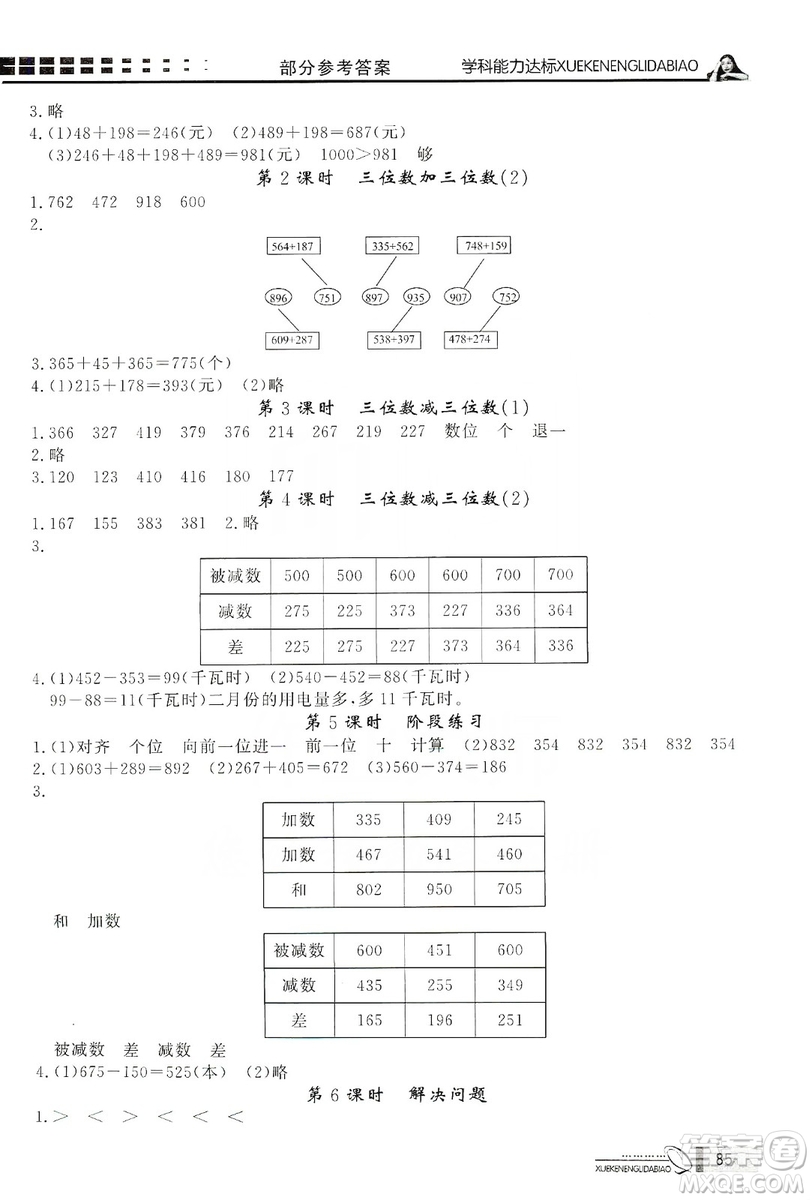 花山小狀元2019學(xué)習(xí)力提升達標三年級數(shù)學(xué)上冊人教版答案