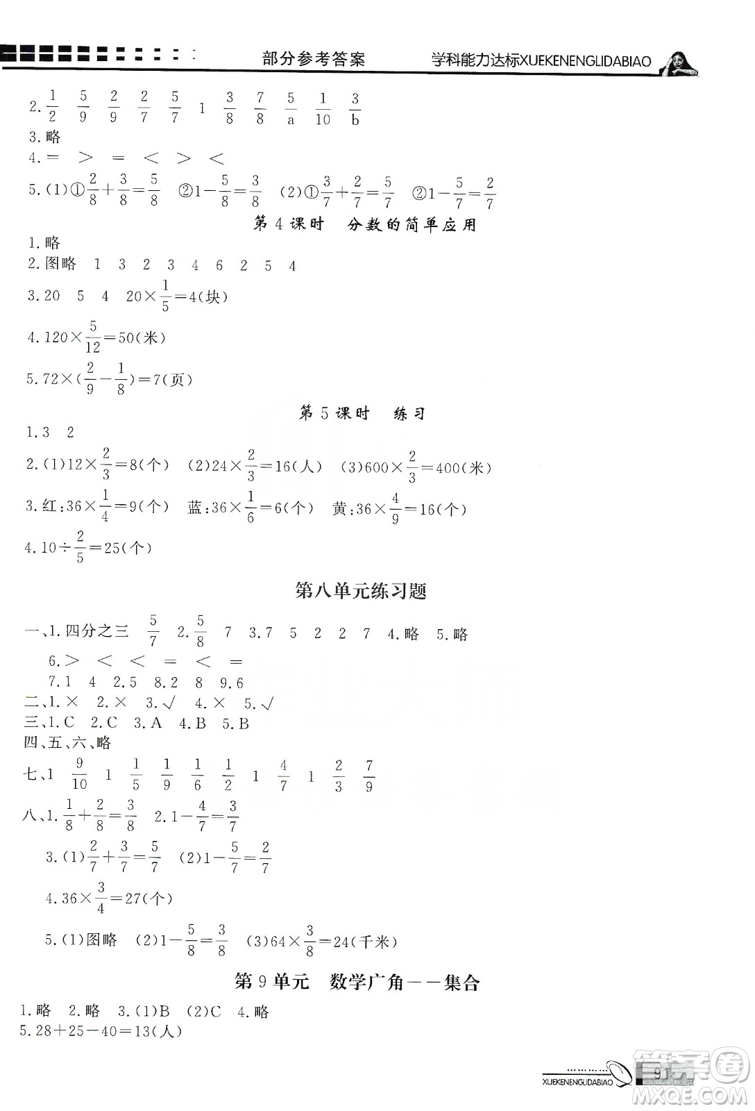 花山小狀元2019學(xué)習(xí)力提升達標三年級數(shù)學(xué)上冊人教版答案