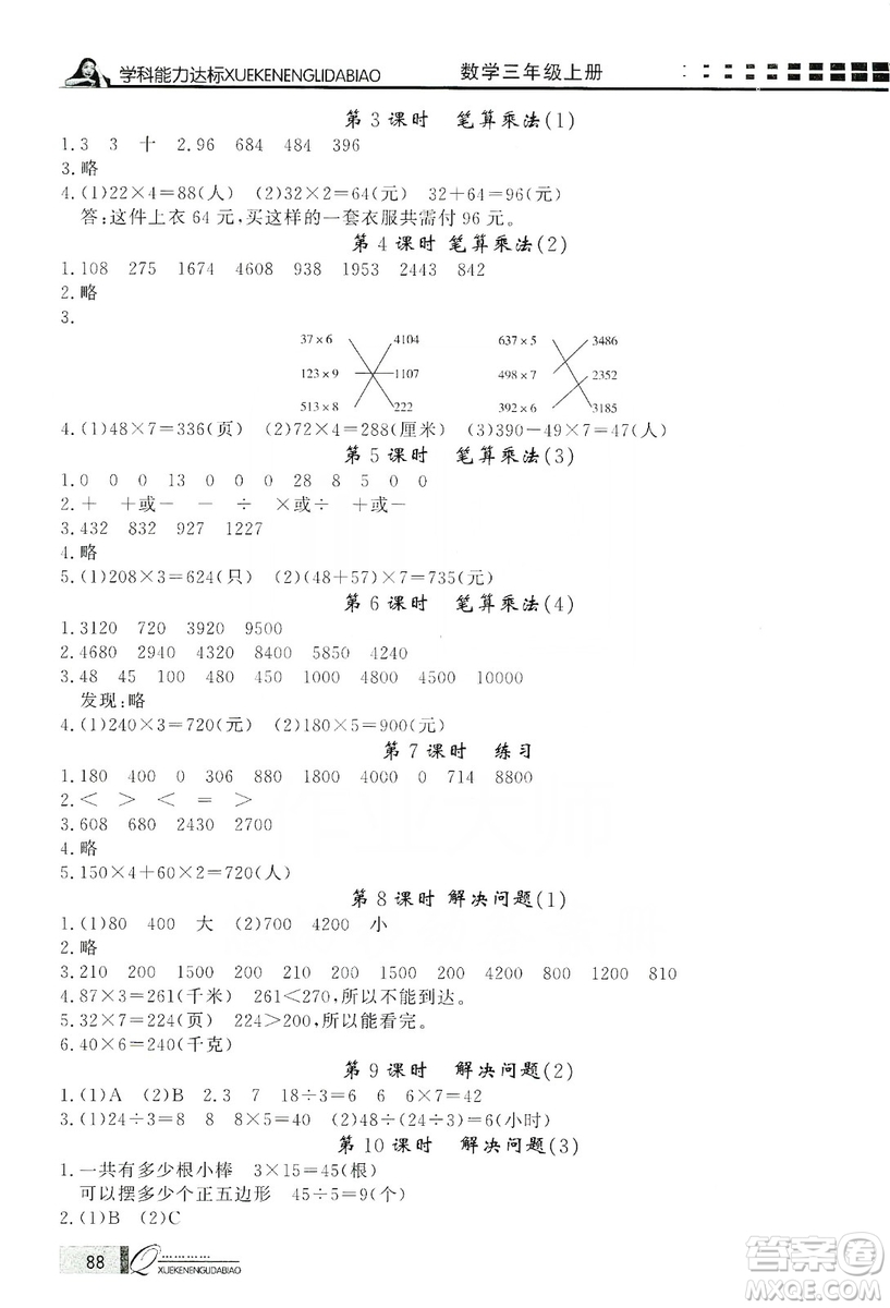 花山小狀元2019學(xué)習(xí)力提升達標三年級數(shù)學(xué)上冊人教版答案