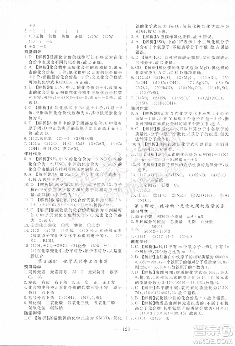 2019年351高效課堂導學案化學九年級上冊答案