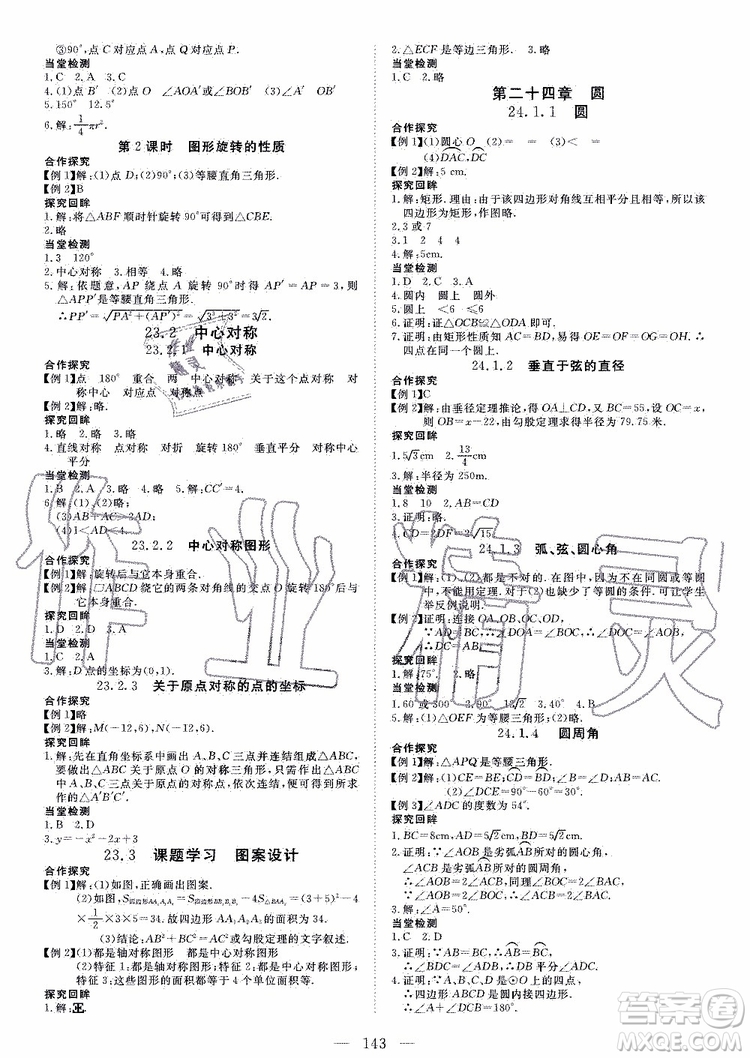 2019年351高效課堂導學案數(shù)學九年級上冊答案