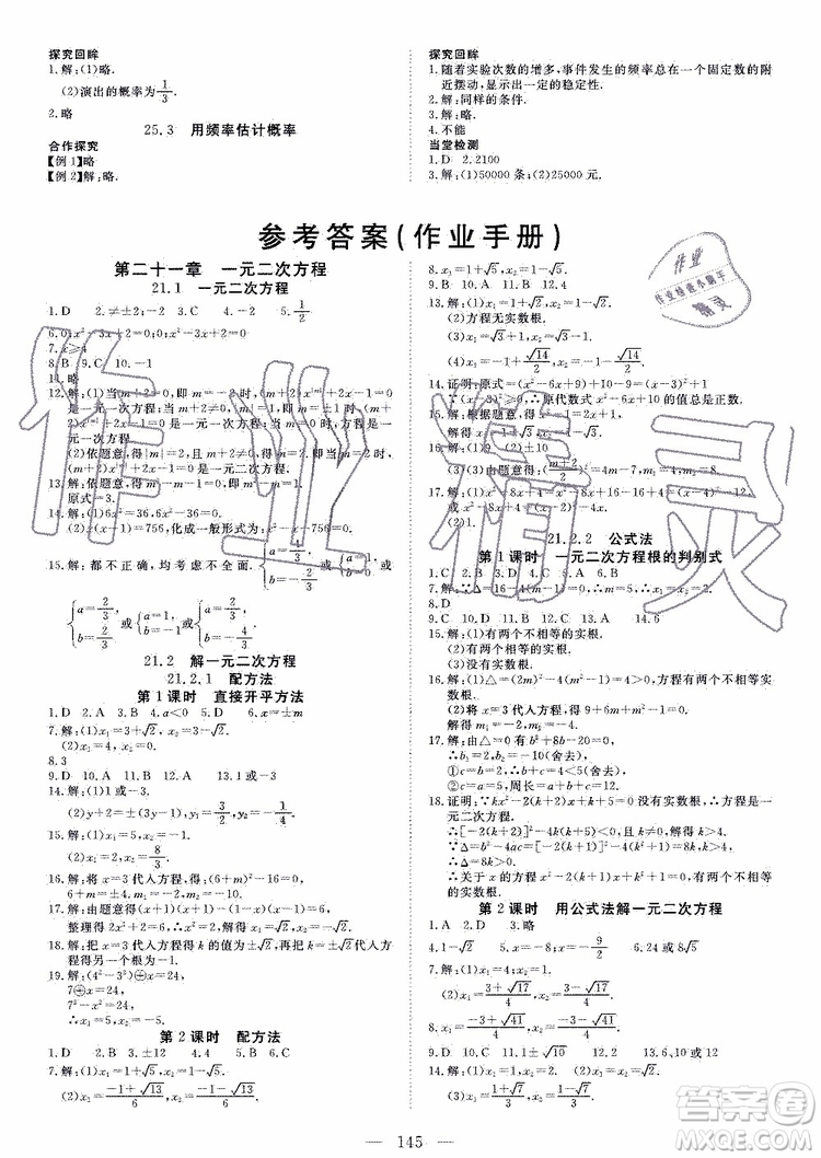 2019年351高效課堂導學案數(shù)學九年級上冊答案