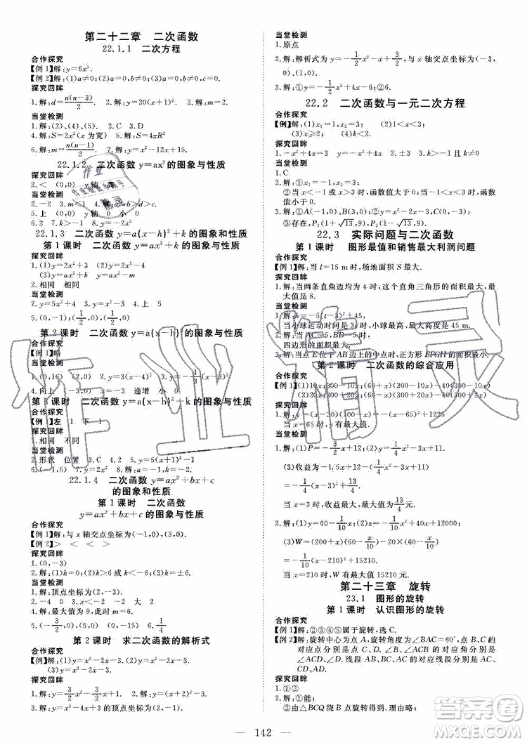 2019年351高效課堂導學案數(shù)學九年級上冊答案