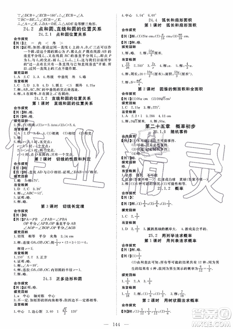 2019年351高效課堂導學案數(shù)學九年級上冊答案